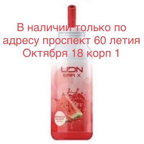 Электронная сигарета UDN BAR X Watermelon Raspberry 7000 затяжек (УДН Бар Х Малина Арбуз)