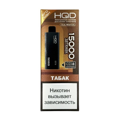 HQD ULTIMA PRO MAX 15000 Tobacco (Табак)